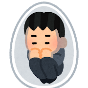 世界が狭い