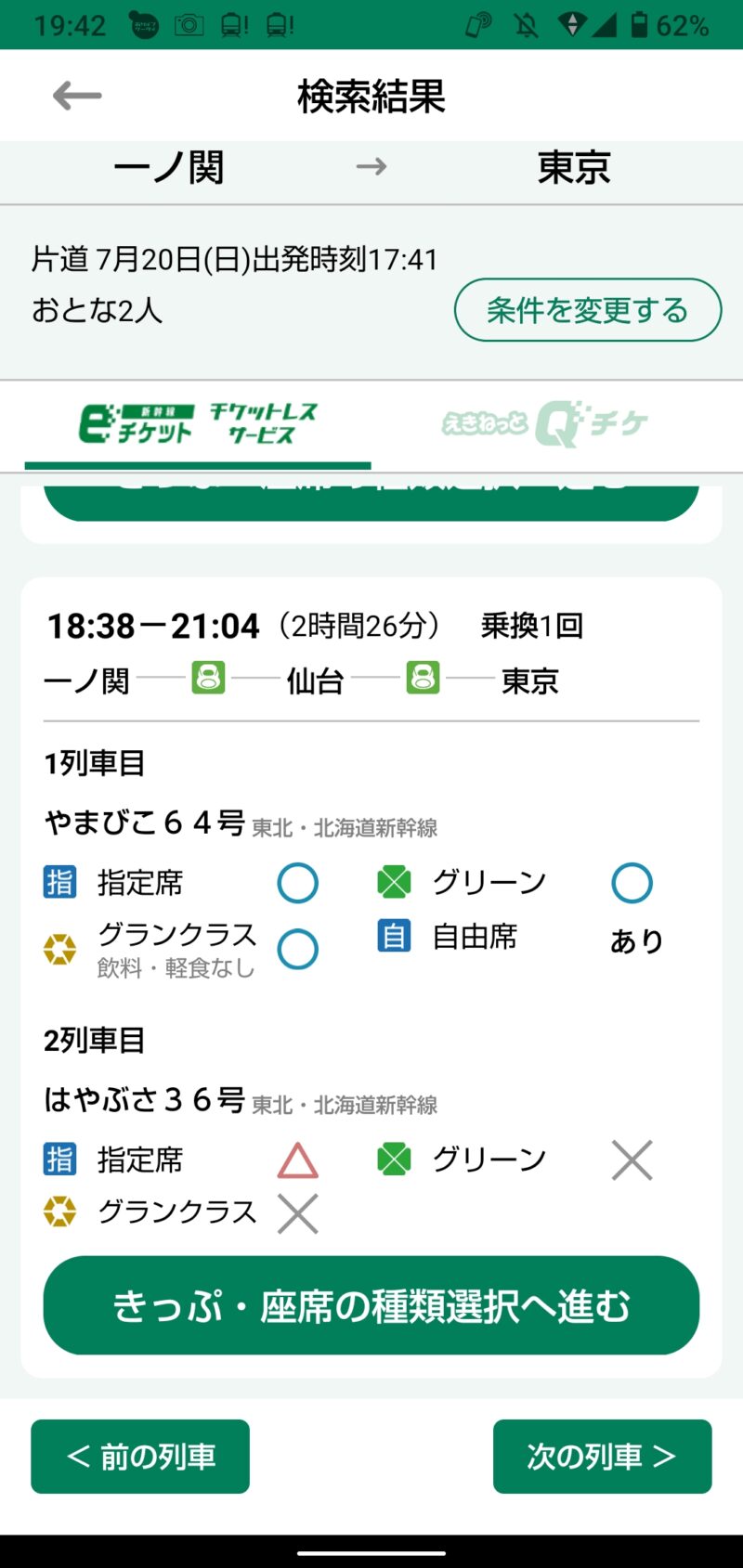 こまち　はやぶさ　連結