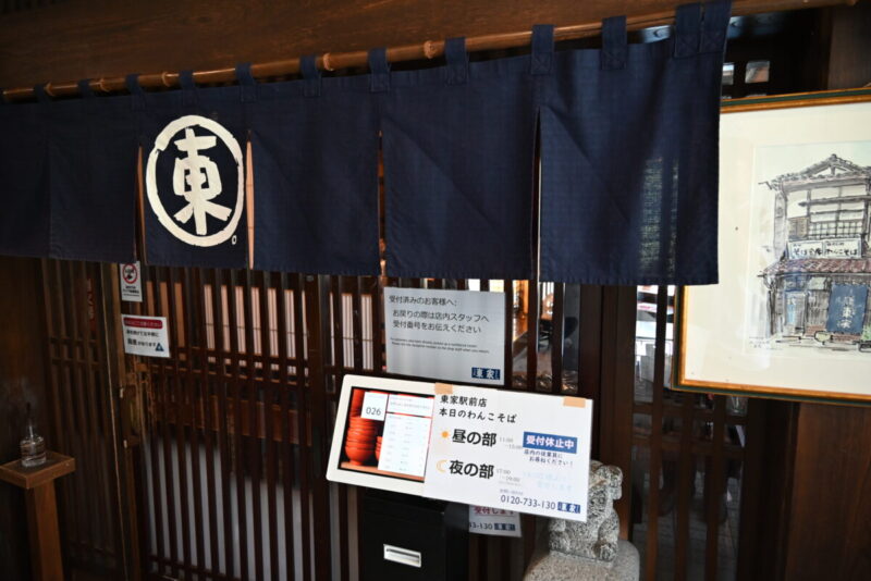 東屋駅前店