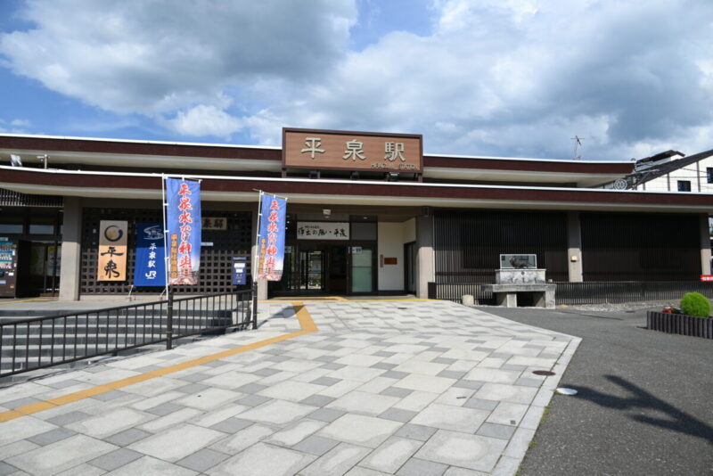 平泉駅
