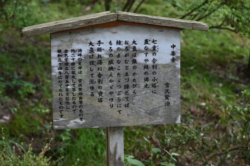 中尊寺ゆかりの偉人: 宮沢賢治