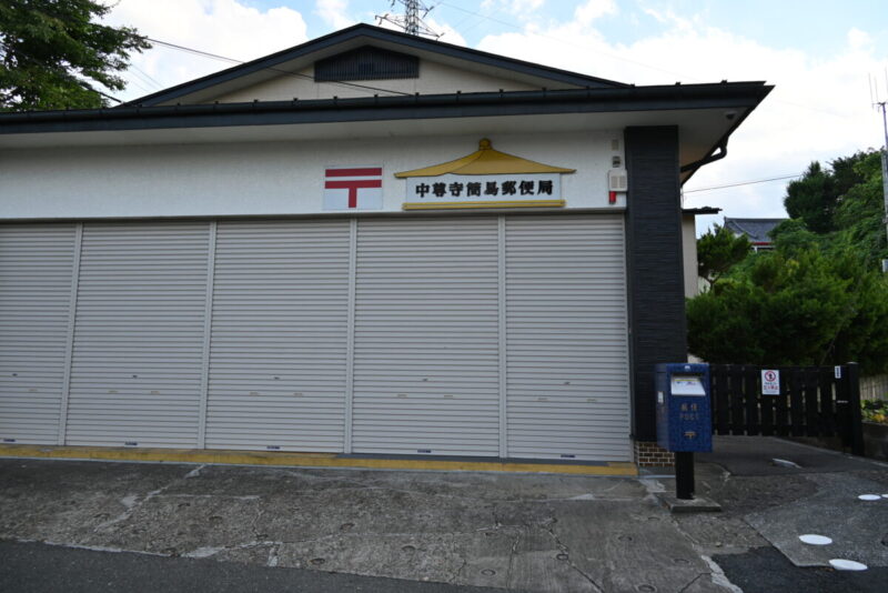 平泉の郵便局