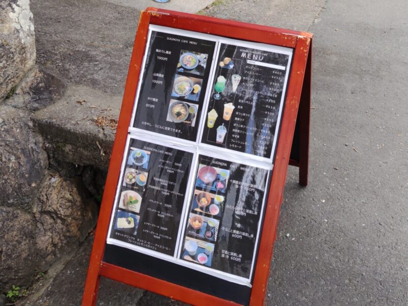 すぎのや珈琲のメニュー看板